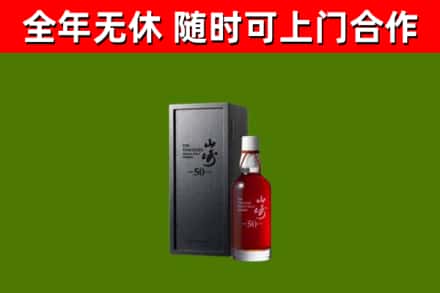 习水县烟酒回收50年山崎洋酒.jpg